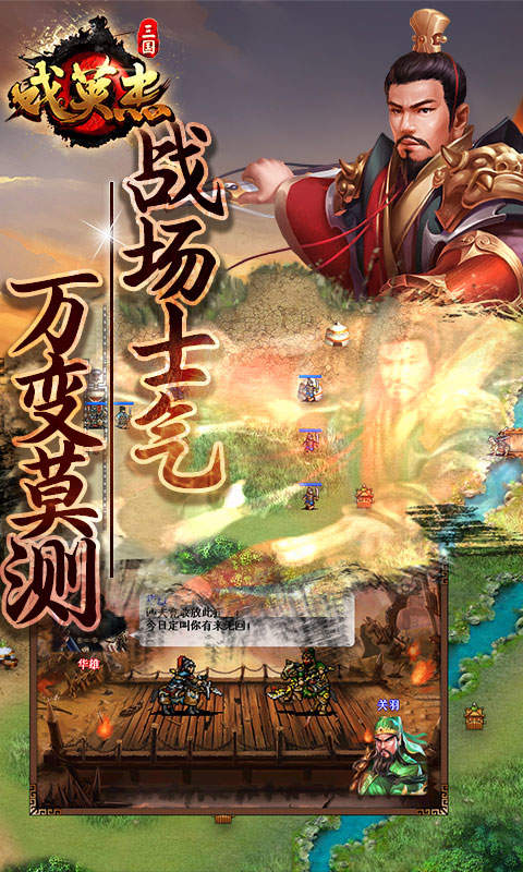 三国戏英杰传正版