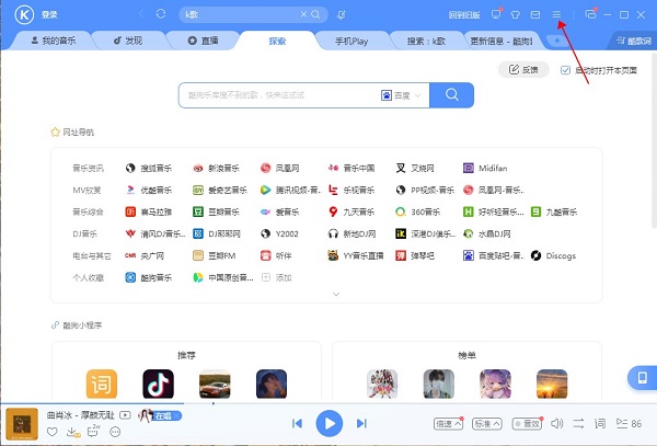 酷狗音乐下载电脑版