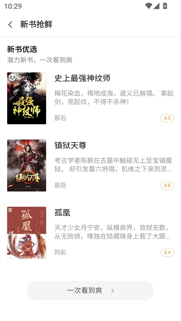南瓜小说APP安卓版