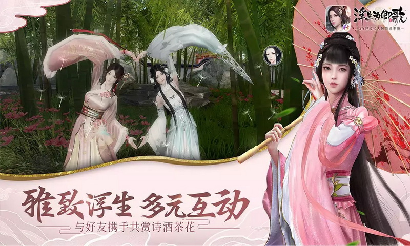浮生为卿歌游戏免费