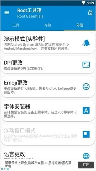 root工具箱安卓版