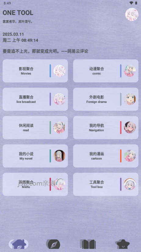 ONE TOOL工具箱官方最新版