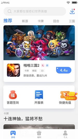 手游谷app官方版