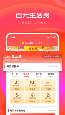 京东极速版免费