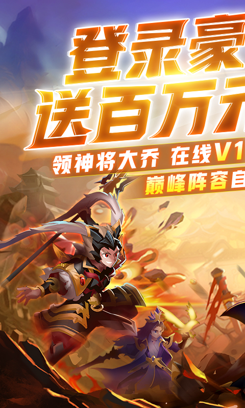 少年名将(送巅峰阵容)