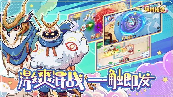 玩具指令手游2025最新手机版