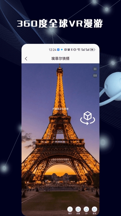 3D全景地图App下载安装