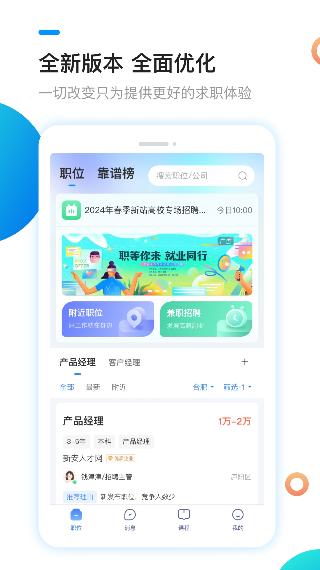 新安人才网合肥招聘手机版