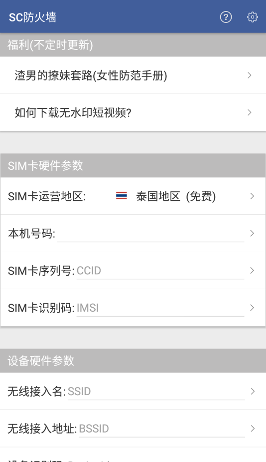 SC防火墙