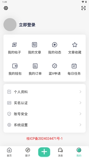 蓝天社区最新安卓版