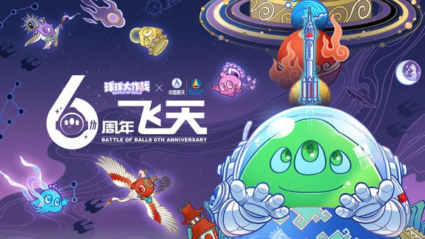 球球大作战官网版最新版