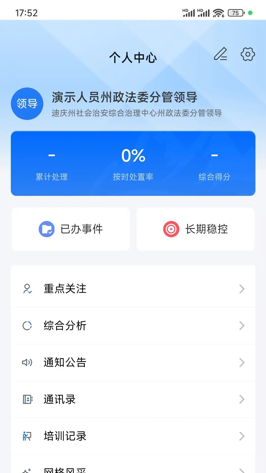 迪安办APP官方最新版