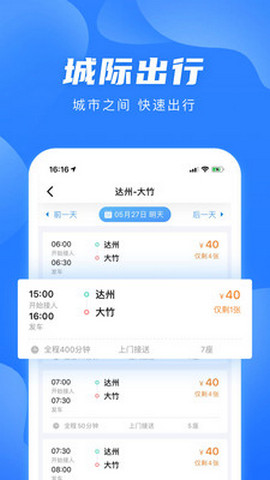 团子出行APP手机版下载