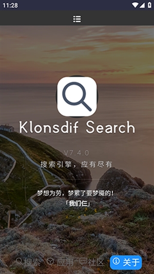 Klonsdif搜索app安卓版