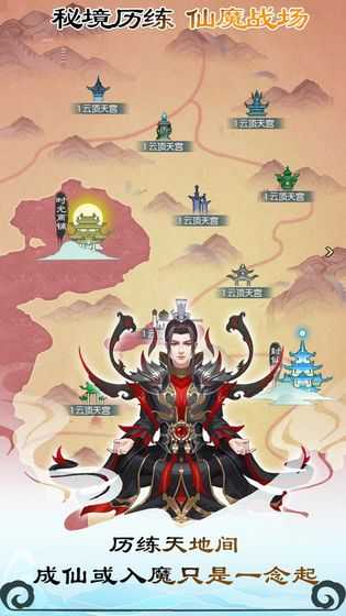 无极仙途1.2.6手机版