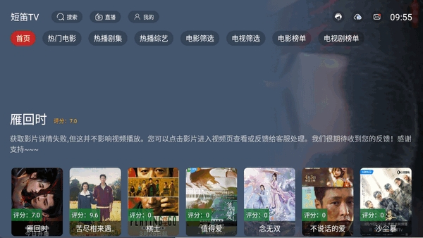 短笛TV电视盒子免费版