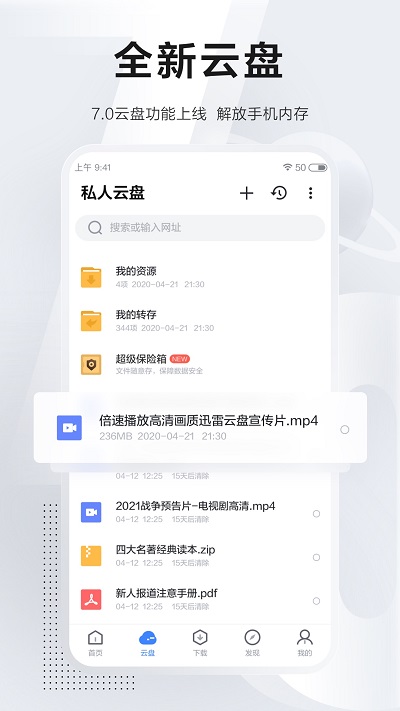 迅雷2022年版最新版