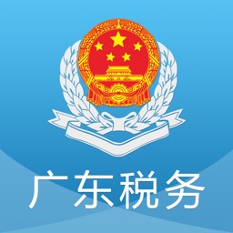 广东电子税务局(广东税务)