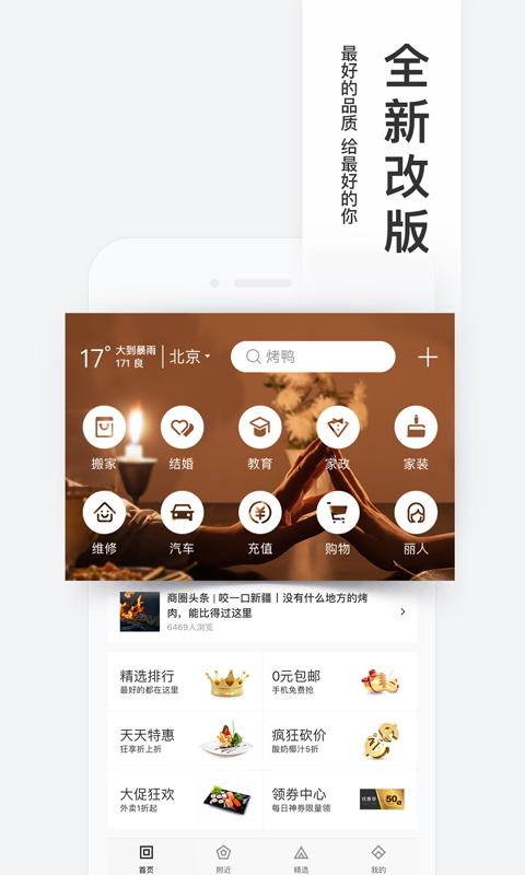 糯米团购(百度糯米)