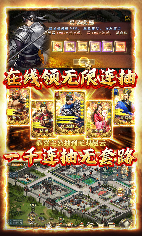 创想三国(全神将)