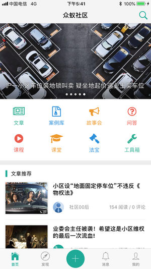 众蚁社区