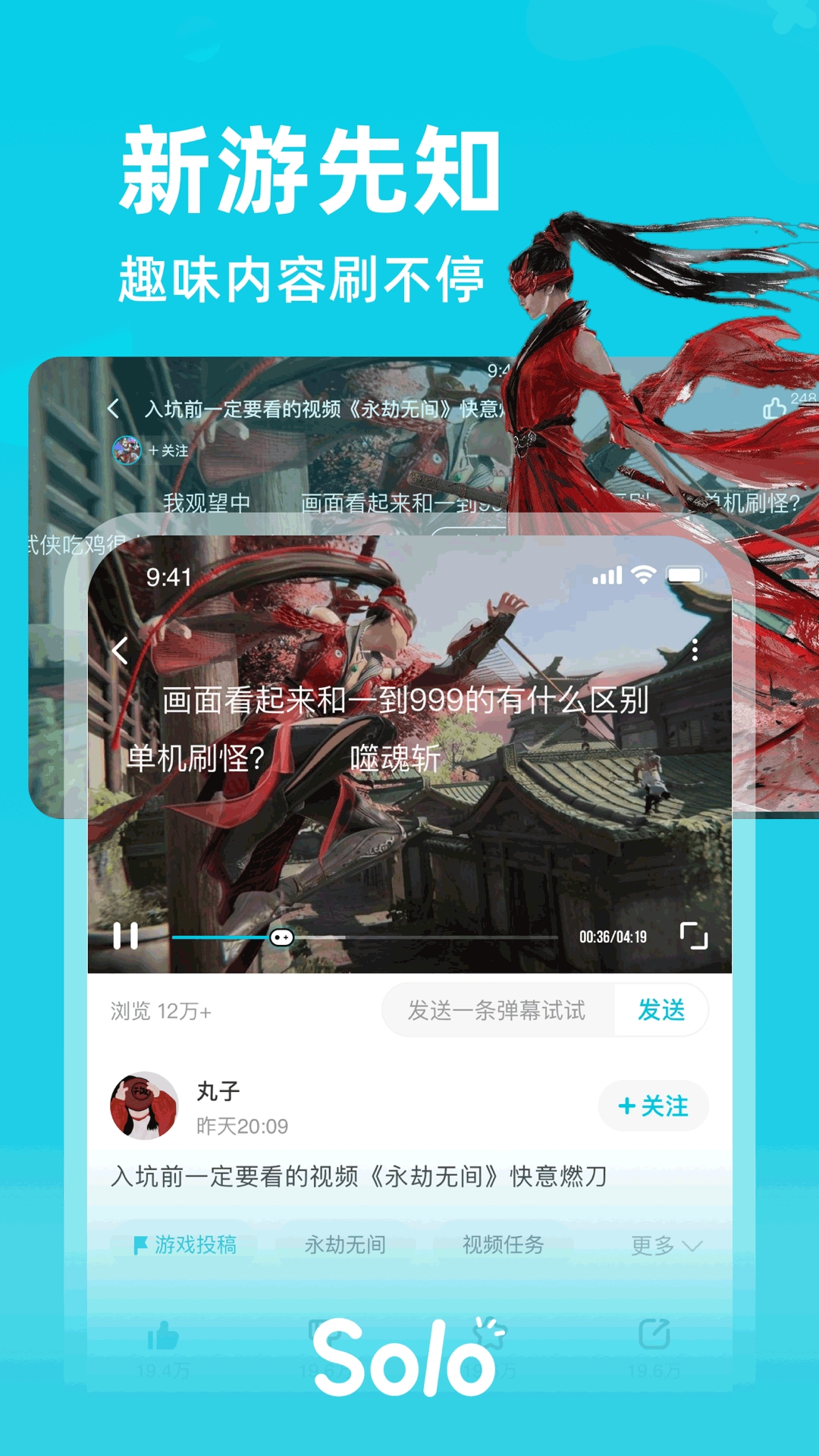 Solo游戏社区安卓最新版