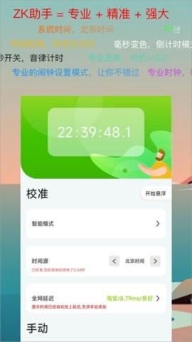 ZK助手悬浮时钟官方版