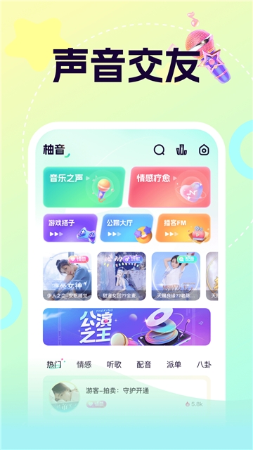 柚音安卓版下载
