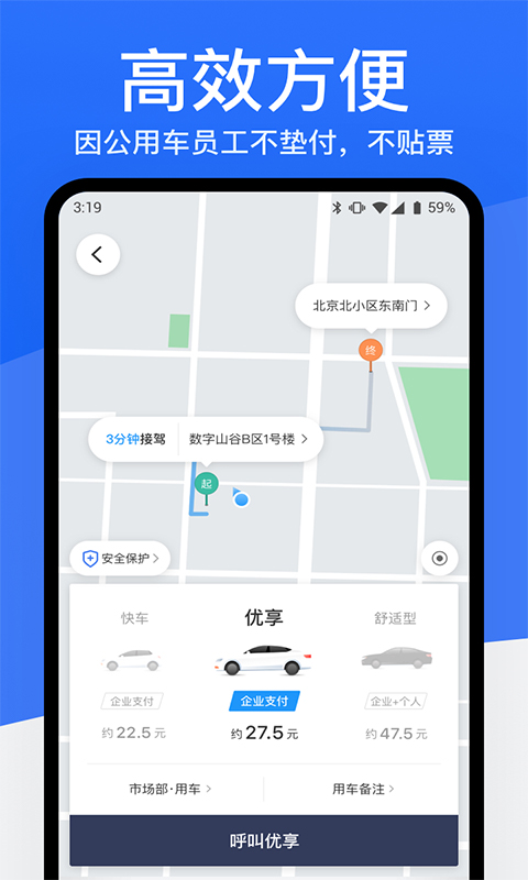 镖滴打车app