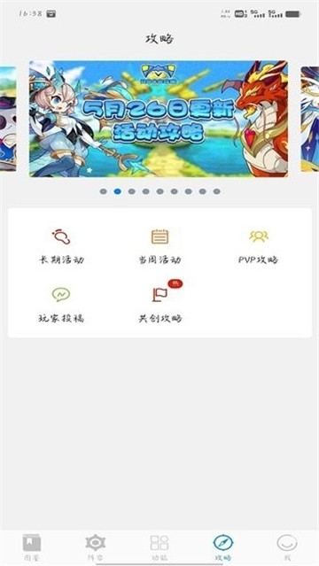 Roco攻略app最新版本