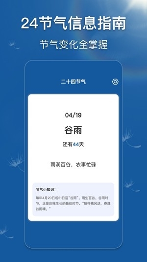 早听天气app手机版