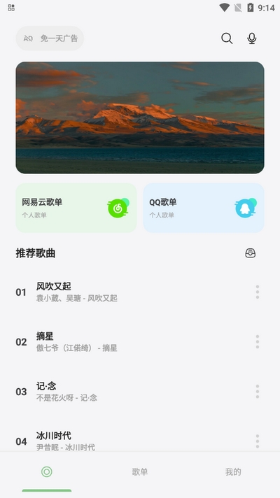 岸听音乐app最新官方版
