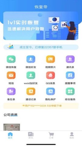 恢复帝免费版下载-恢复帝软件下载免费