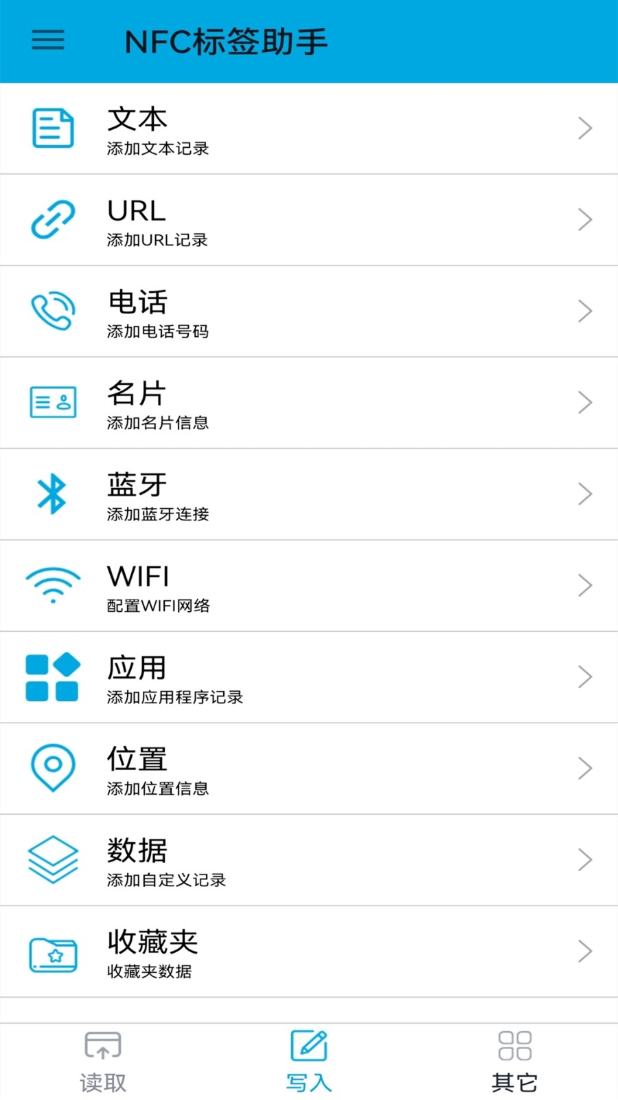 NFC标签助手安卓手机最新版