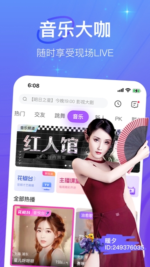 花椒直播最新2025版