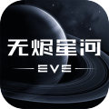 星战前夜(星战前夜：无烬星河)手机版