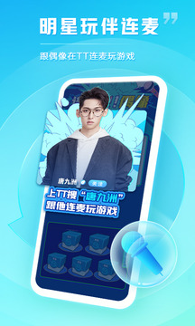 tt语音2022最新版