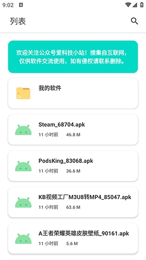 软件猩球app官方正版