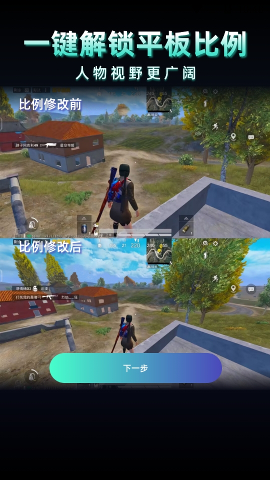 老六画质助手超广角app最新版