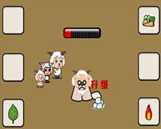 拯救慢羊羊