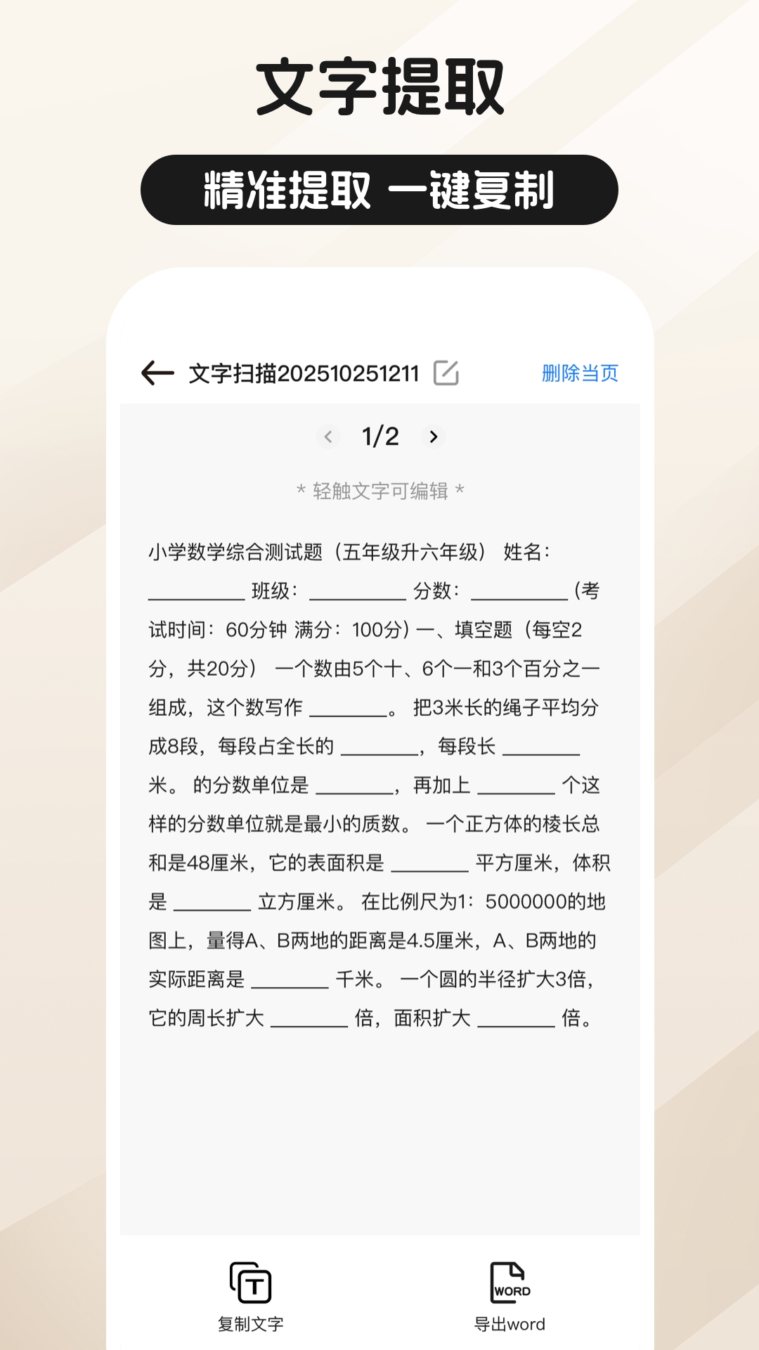 全能扫描通官方正版