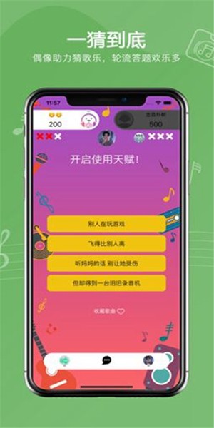猜歌乐苹果版