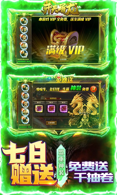 开天屠龙