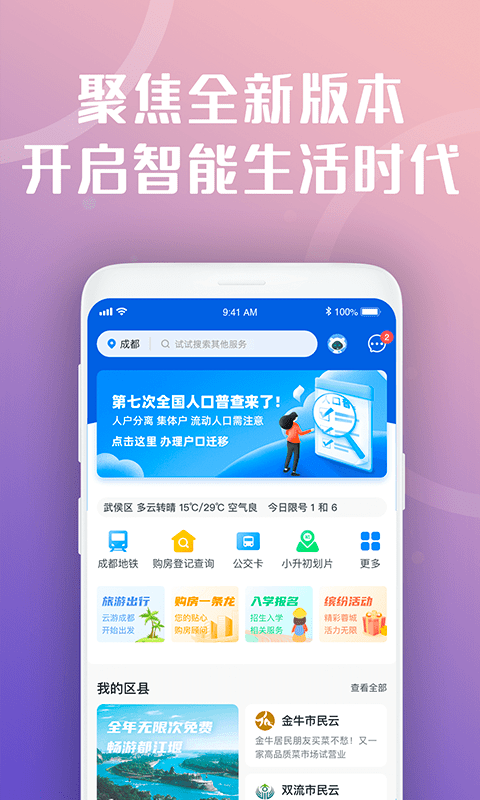 天府市民云APP安卓版