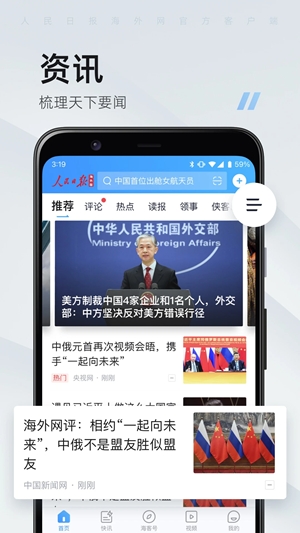 海客新闻app手机版