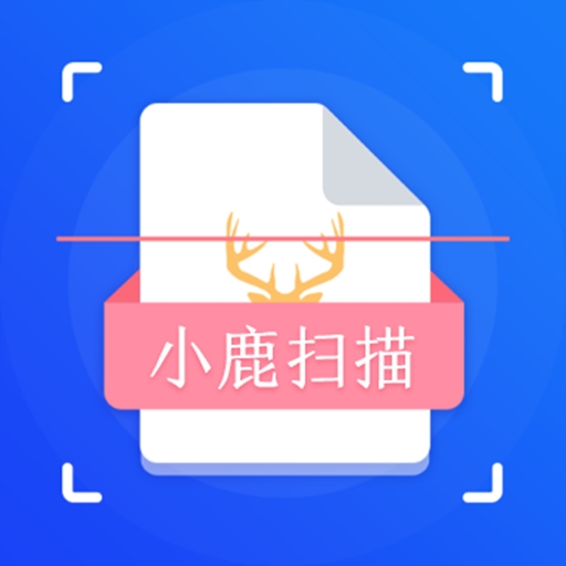 小鹿扫描APP官方最新版