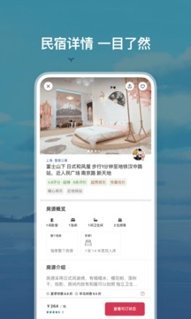 Airbnb爱彼迎