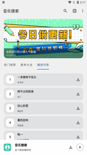 音乐搜索最新2025版