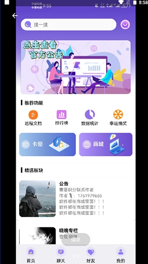 六花软件库app官方版