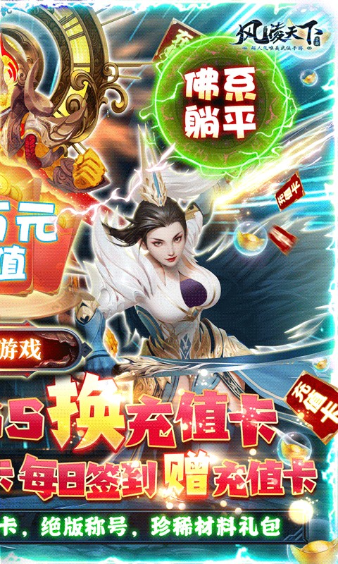 风凌天下(真充高爆版)
